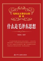 什么是毛泽东思想