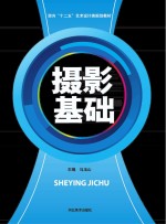 摄影基础