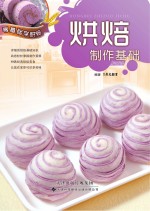 烘焙制作基础