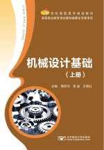 机械设计基础 上