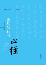 董其昌行书《心经》