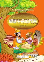 感悟生命的可贵