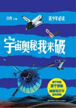 宇宙奥秘我来破