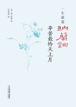 辛苦最怜天上月