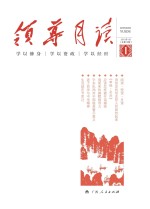 领导月读 2015年1月第1期