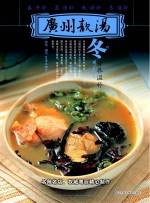 广州靓汤 冬