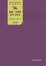威廉·迈斯特的学习时代 全2册