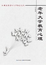 老年大学教育心理