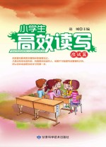 小学生高效读写 应试篇