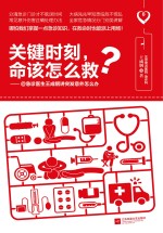 关键时刻,命该怎么救?