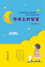 月梢上的星星
