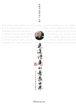 走进诗魔的意象世界 洛夫自选诗歌深度解读