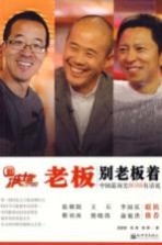 波士堂 老板别老板着