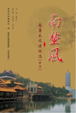 南埜风 续集