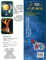 3D魔镜 探索星球