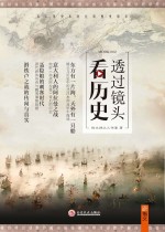 透过镜头看历史 2