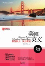 美丽英文 世界很大,风景很美 英汉对照