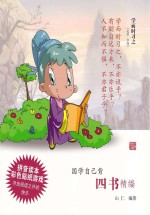 国学自己背 四书精编