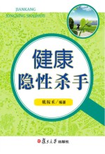 健康隐性杀手