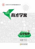 育才学案 高中物理 必修1 人教版