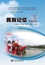 民族记忆 拓展课程 1