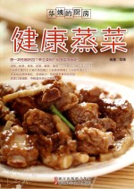华姨的厨房 健康蒸菜