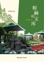 财神的宝库