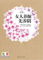 女人养颜先养阴
