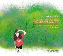 我是志愿者