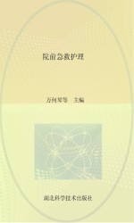 院前急救护理
