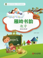 固原市实验小学校本教材 雁岭书韵 数学 六年级