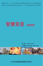 智慧双语 拓展课程