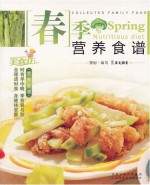 春季营养食谱