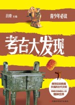 考古大发现