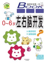 好孩子启蒙大全 左右脑开发