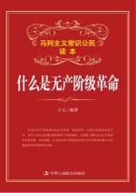 什么是无产阶级革命