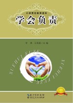 学会负责