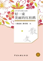 好一束美丽的红杜鹃