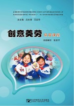 创意美劳 拓展课程 2