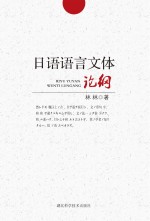 日语语言文体论纲