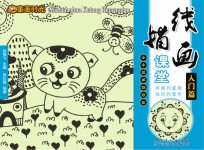 线描画课堂 入门篇