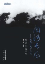 铭记 关河长风