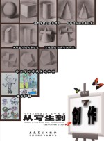 从写生到创作 小学美术 四年级 上