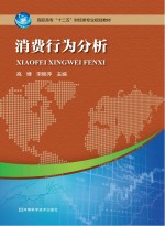 消费行为分析