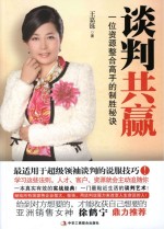 谈判共赢 一位资源整合高手的制胜秘诀