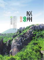原州年鉴 2015