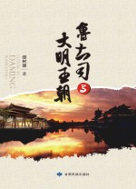 鲁土司与大明王朝