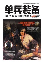 单兵装备 1