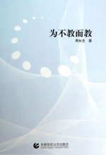 为不教而教