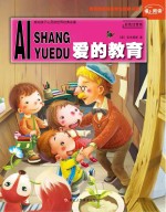 爱的教育 彩色注音版
